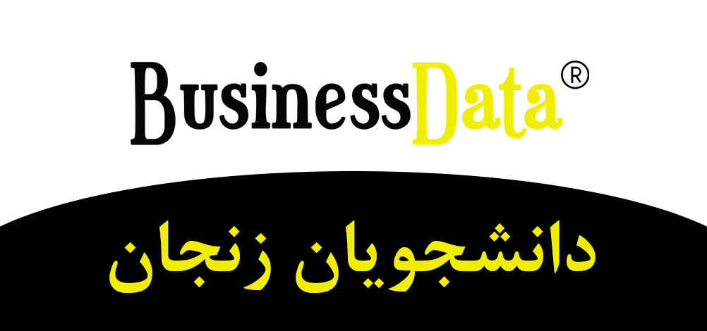 بانک تلفن شماره موبایل دانشجویان زنجان