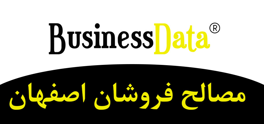بانک تلفن شماره موبایل مصالح فروشان اصفهان