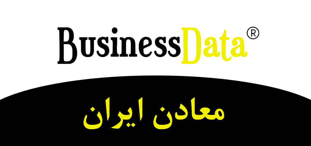 بانک تلفن شماره موبایل معادن ایران