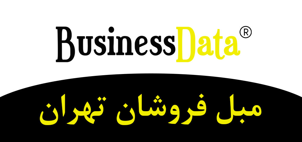 بانک تلفن شماره موبایل مبل فروشان تهران