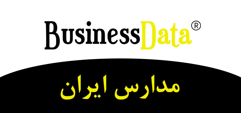 بانک تلفن شماره موبایل مدارس ایران