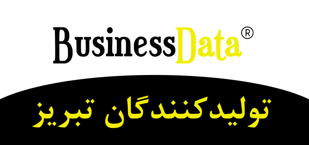 بانک تلفن شماره موبایل تولیدکنندگان تبریز