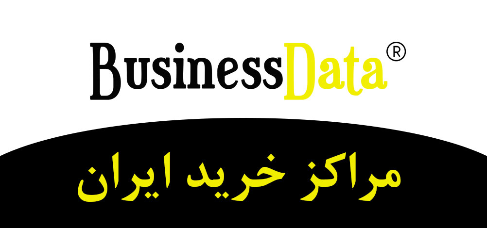 بانک تلفن شماره موبایل مراکز خرید ایران